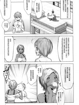 (COMIC1☆10) [七つの鍵穴 (七鍵智志)] ギャルショタシンデレラ[中国翻訳]_07