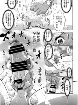 (COMIC1☆10) [七つの鍵穴 (七鍵智志)] ギャルショタシンデレラ[中国翻訳]_13