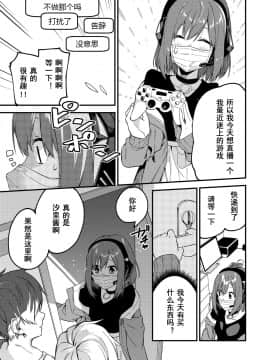 [Shinsekai Set (Shobu)] Dou Shitara Yuumei Namanushi ni Naremasu Ka _ 怎么才能成为有名主播呢？[Chinese][Bloody-Nib个人汉化][Digital]_e_00000016