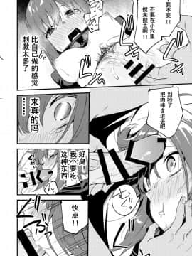 [Shinsekai Set (Shobu)] Dou Shitara Yuumei Namanushi ni Naremasu Ka _ 怎么才能成为有名主播呢？[Chinese][Bloody-Nib个人汉化][Digital]_e_00000025