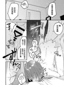 [Shinsekai Set (Shobu)] Dou Shitara Yuumei Namanushi ni Naremasu Ka _ 怎么才能成为有名主播呢？[Chinese][Bloody-Nib个人汉化][Digital]_e_00000033