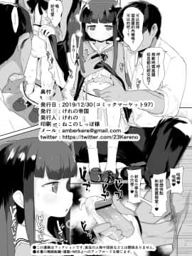 [けれの帝国 (けれの)] 小学生とセックスして赤ちゃん産んで欲しい佐城雪美ちゃん10才 (アイドルマスター シンデレラガールズ)  [therethere個人翻譯&嵌字] [Digital]_40
