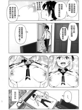 [すぺ (なかに)] 妹、魔法少女!  [沒有漢化] [Digital]_10