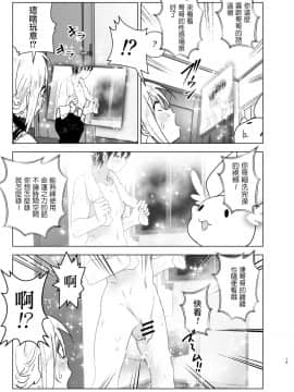[すぺ (なかに)] 妹、魔法少女!  [沒有漢化] [Digital]_15