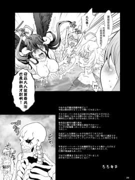 (C97) [るるノ屋 (るるキチ)] いせかるびより (異世界かるてっと) [傻屌漢化]_30