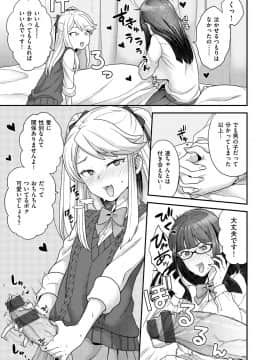 [ヨシラギ] ふわふわらびりんす [DL版]_049