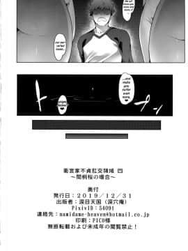 (C97) [涙穴庵 (涙目)] 衛宮家不貞肛交領域 四 ～間桐桜の場合～ (Fate stay night) [英訳]_22