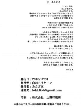 (C95) [凸凹ハリケーン (あんざ友)] 文香とショタPのえっちな本 (アイドルマスター シンデレラガールズ) [中国翻訳]_25