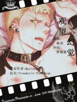 [梅胖自汉化] [MARINCONIA (まるまり)] Traumatic Phantasm #01
