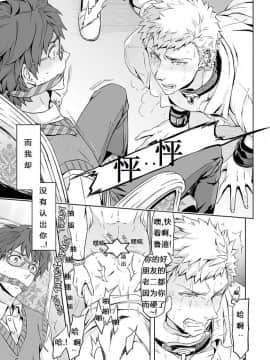 [梅胖自汉化] [MARINCONIA (まるまり)] Traumatic Phantasm #01_20
