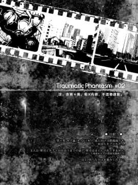 [MARINCONIA (墨丸まり)] Traumatic Phantasm #02 [中国翻訳]_04