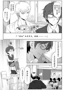 [男女搭配干活不累四人汉化][MARINCONIA (墨丸まり)] Traumatic Phantasm #03_19
