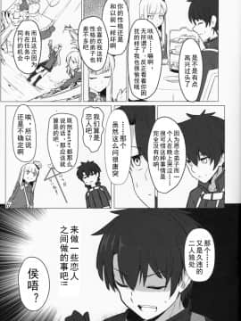 [乌冬汉化组] (C96) [御花畑 (芝石ひらめ)] レディ・ライネスの愛弟子 (Fate Grand Order) [中国翻訳]_07_P7