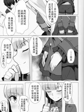 [乌冬汉化组] (C96) [御花畑 (芝石ひらめ)] レディ・ライネスの愛弟子 (Fate Grand Order) [中国翻訳]_11_P11