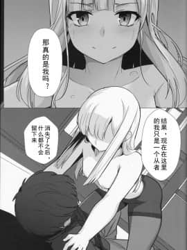 [乌冬汉化组] (C96) [御花畑 (芝石ひらめ)] レディ・ライネスの愛弟子 (Fate Grand Order) [中国翻訳]_35_P35