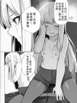 [乌冬汉化组] (C96) [御花畑 (芝石ひらめ)] レディ・ライネスの愛弟子 (Fate Grand Order) [中国翻訳]_36_P36
