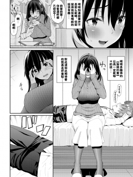 [小付个人汉化] [Digital] [朝峰テル] カレにはナイショ♥ (COMIC BAVEL 2020年4月号) [中国翻訳] [DL版]_018