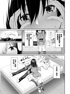 [小付个人汉化] [Digital] [朝峰テル] カレにはナイショ♥ (COMIC BAVEL 2020年4月号) [中国翻訳] [DL版]_019