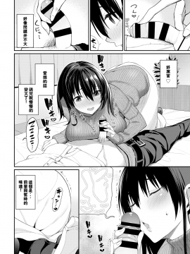 [小付个人汉化] [Digital] [朝峰テル] カレにはナイショ♥ (COMIC BAVEL 2020年4月号) [中国翻訳] [DL版]_022