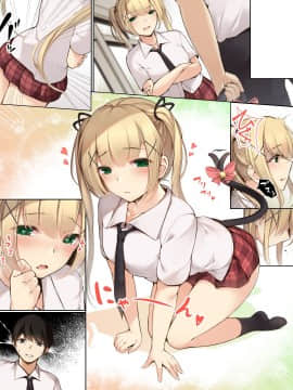 [ヨダカパン (豊咲)] メスネコのシッポ～催●パワーでイジメっこもスキなコもヤリタイほうだい～_206_003
