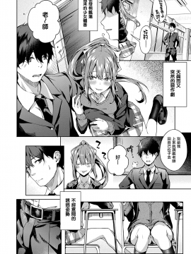 [无毒汉化组][文雅] 献身ナデシコ_035
