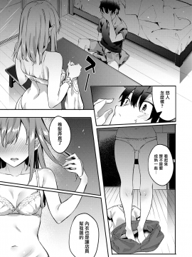[无毒汉化组][文雅] 献身ナデシコ_072