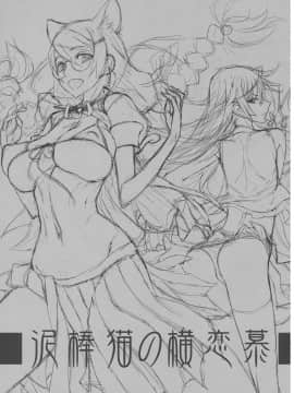 Dorobouneko No Yokorenbo_doro_03