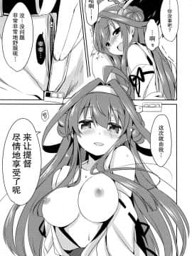 [脸肿汉化组] (C85) [いちごさいず (なつめえり)] 提督ゥ?早くコッチ来るネ (艦隊これくしょん -艦これ-)_12