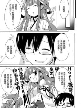[脸肿汉化组] (C85) [いちごさいず (なつめえり)] 提督ゥ?早くコッチ来るネ (艦隊これくしょん -艦これ-)_19