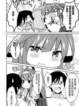 [脸肿汉化组] (C85) [いちごさいず (なつめえり)] 提督ゥ?早くコッチ来るネ (艦隊これくしょん -艦これ-)_20