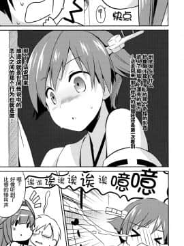 [脸肿汉化组] (C85) [いちごさいず (なつめえり)] 提督ゥ?早くコッチ来るネ (艦隊これくしょん -艦これ-)_21