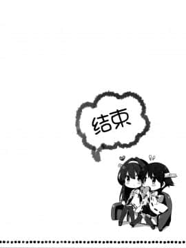 [脸肿汉化组] (C85) [いちごさいず (なつめえり)] 提督ゥ?早くコッチ来るネ (艦隊これくしょん -艦これ-)_22