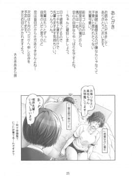 (C97) [UGC (ささきあきら)] 今日も寒いな。先輩と温まろう! (アマガミ)_24