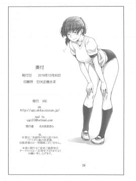 (C97) [UGC (ささきあきら)] 今日も寒いな。先輩と温まろう! (アマガミ)_25