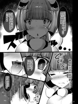 [不咕鸟×这很恶堕汉化组] [とりのおいしいところ (鳥三)] INUNO EROIHON vol.02 ～快楽×暴力に歪められる造られた正義のココロ～_12