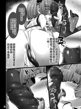 [不咕鸟×这很恶堕汉化组] [とりのおいしいところ (鳥三)] INUNO EROIHON vol.02 ～快楽×暴力に歪められる造られた正義のココロ～_13