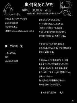 [不咕鸟×这很恶堕汉化组] [とりのおいしいところ (鳥三)] INUNO EROIHON vol.02 ～快楽×暴力に歪められる造られた正義のココロ～_26