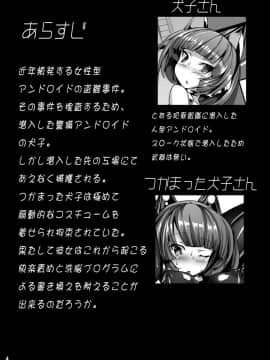 [海市个人汉化] [とりのおいしいところ (鳥三)] 犬子が機械触手にﾁｷﾁｷされる本_04
