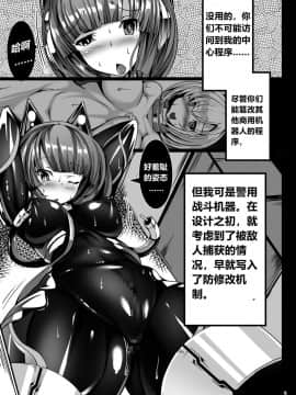 [海市个人汉化] [とりのおいしいところ (鳥三)] 犬子が機械触手にﾁｷﾁｷされる本_09