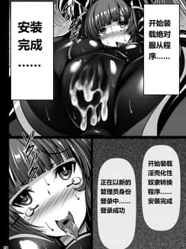 [海市个人汉化] [とりのおいしいところ (鳥三)] 犬子が機械触手にﾁｷﾁｷされる本_28