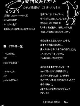 [海市个人汉化] [とりのおいしいところ (鳥三)] 犬子が機械触手にﾁｷﾁｷされる本_32