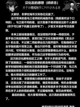 [海市个人汉化] [とりのおいしいところ (鳥三)] 犬子が機械触手にﾁｷﾁｷされる本_33