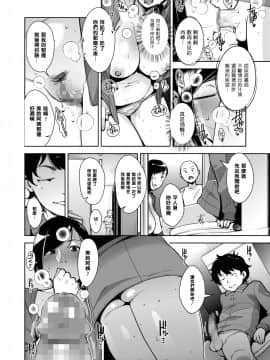 [すぎぢー] 堕妻ノ情乱 第2話 [母系戰士出品·黑條漢化]_096