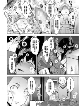 [すぎぢー] 堕妻ノ情乱 第2話 [母系戰士出品·黑條漢化]_098