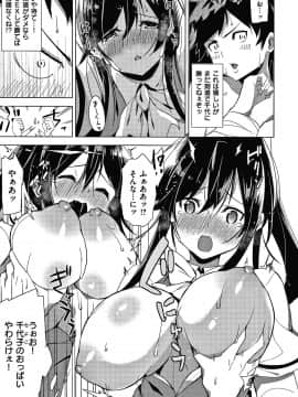 [Shingo] パコちゅーらいふ + 8P小冊子_P101