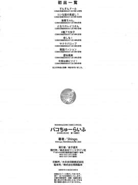 [Shingo] パコちゅーらいふ + 8P小冊子_P176