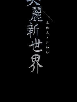 美丽新世界_01 Page60