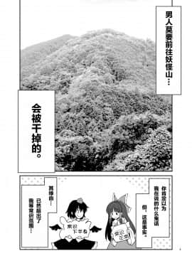 [零食汉化组] [世捨人な漫画描き (ともきとものり)] 濡れる妖怪の山 (東方Project) [DL版]_03
