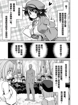 [零食汉化组] [世捨人な漫画描き (ともきとものり)] 濡れる妖怪の山 (東方Project) [DL版]_04