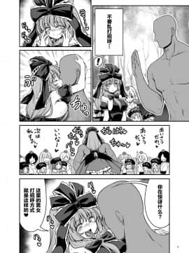 [零食汉化组] [世捨人な漫画描き (ともきとものり)] 濡れる妖怪の山 (東方Project) [DL版]_05